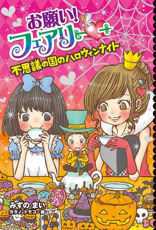 お願い!フェアリー 21
