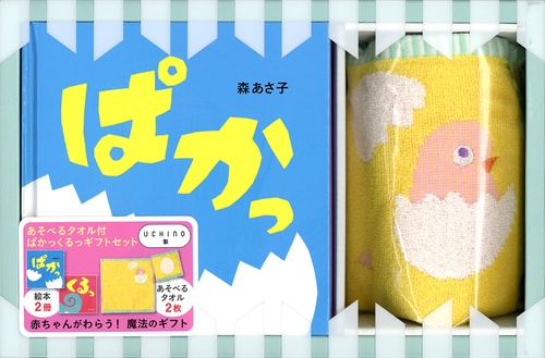 ぱかっくるっギフトセット