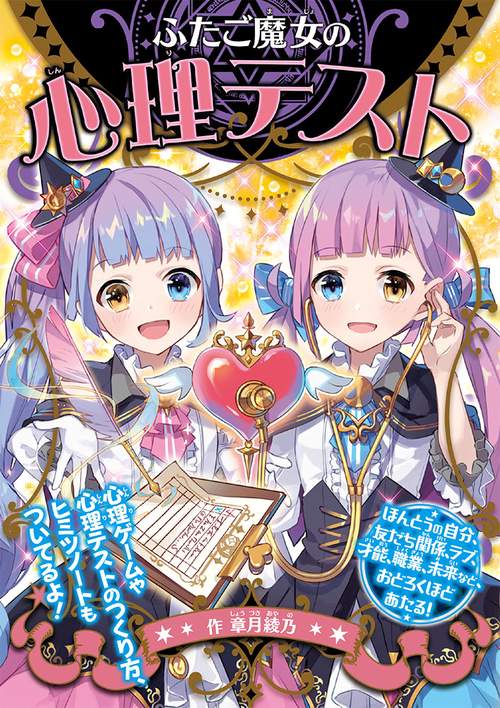 ふたご魔女の心理テスト