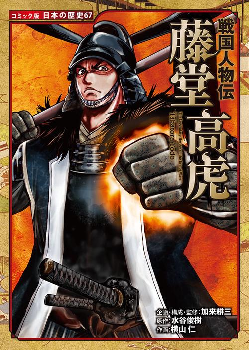 藤堂高虎