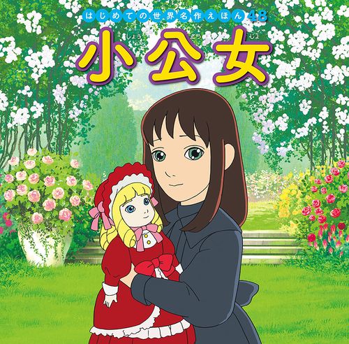 小公女