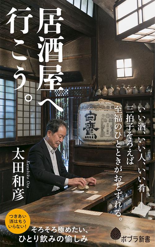 居酒屋へ行こう。