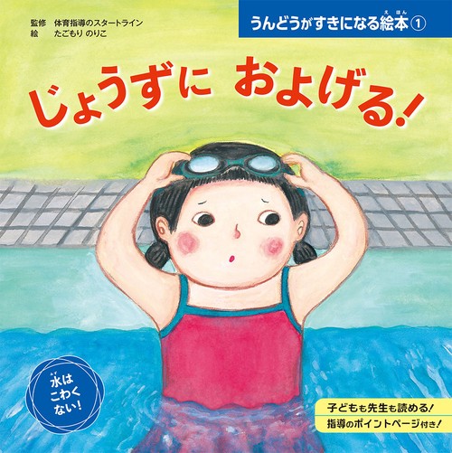 うんどうがすきになる絵本 1