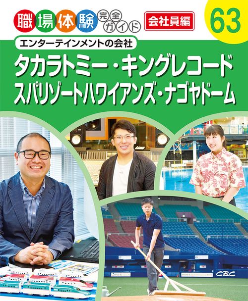 職場体験完全ガイド 63