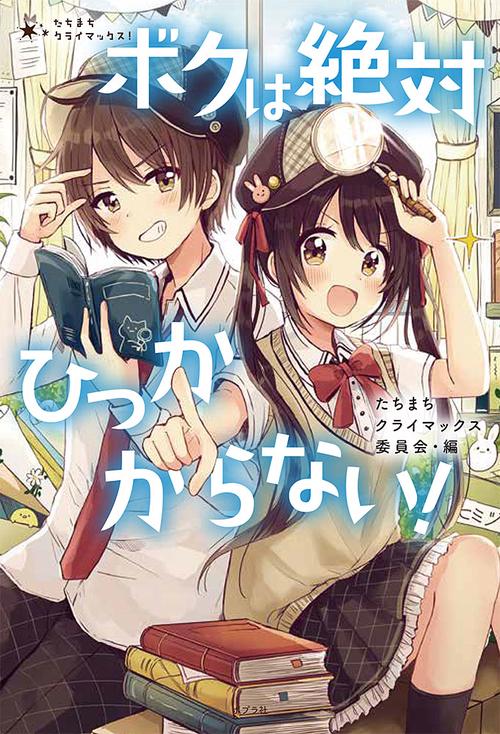 ボクは絶対ひっかからない!