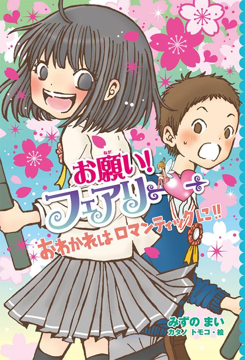 お願い!フェアリー 22
