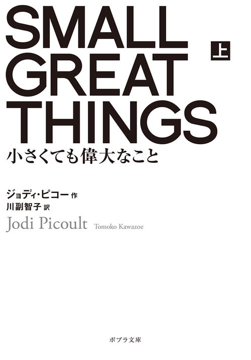 ＳＭＡＬＬ　ＧＲＥＡＴ　ＴＨＩＮＧＳ　上