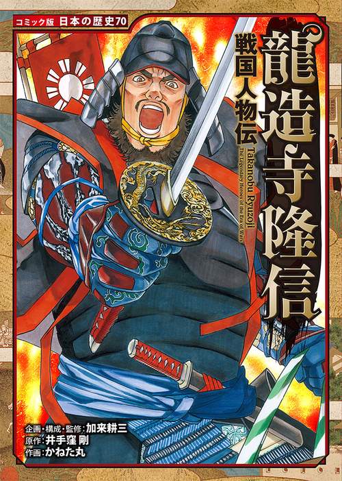 龍造寺隆信