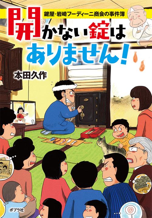 開かない錠はありません！