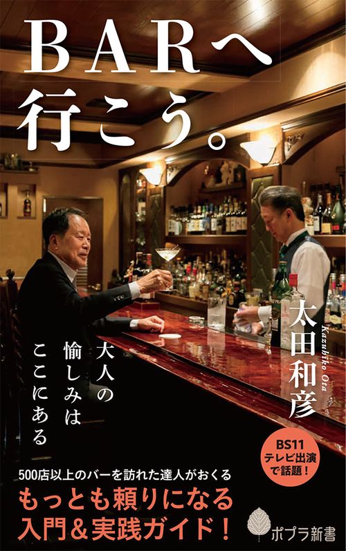 ＢＡＲへ行こう。