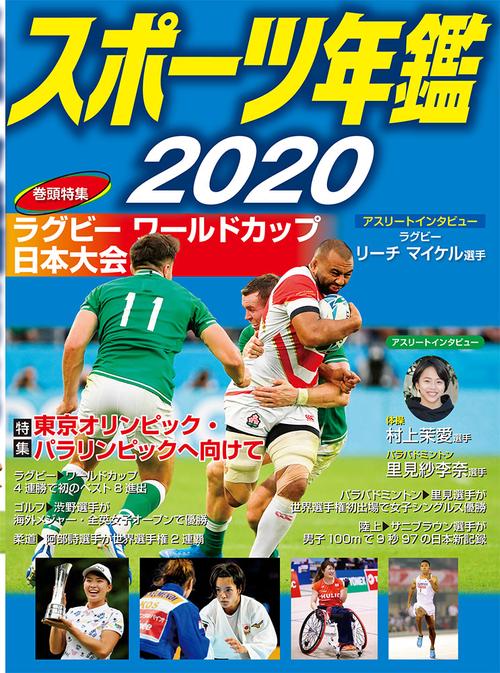 スポーツ年鑑２０２０