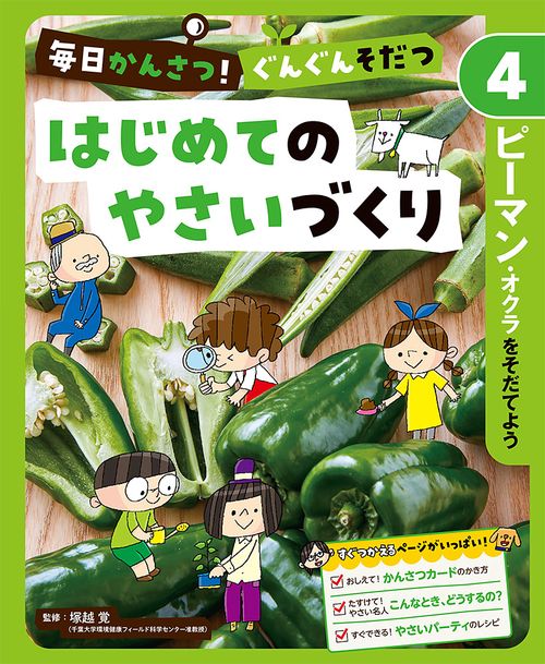 ピーマン・オクラをそだてよう