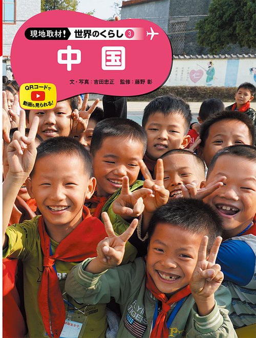 中国