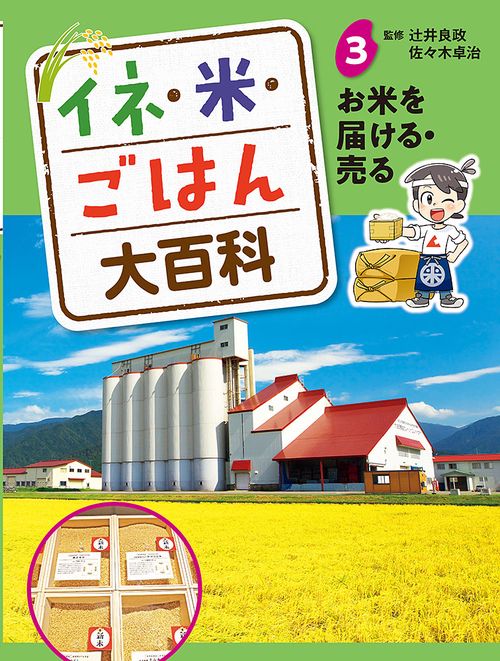 お米を届ける・売る