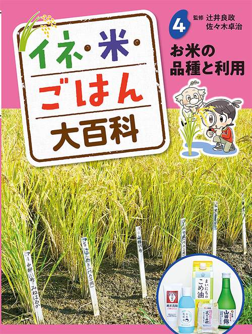 お米の品種と利用