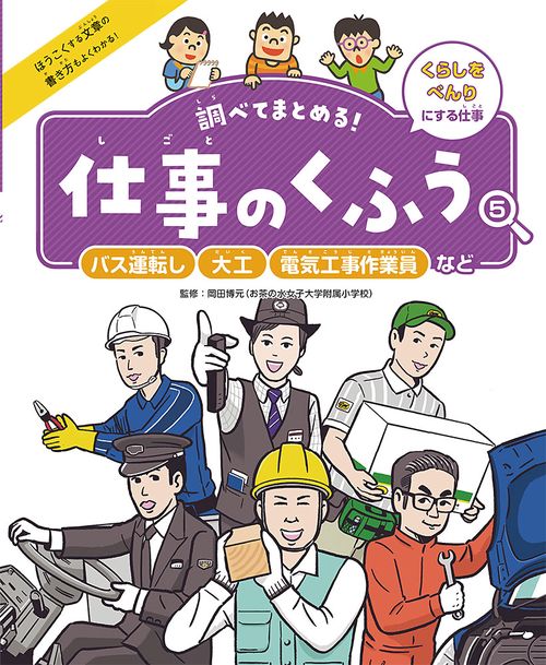 バス運転し・大工・電気工事作業員など