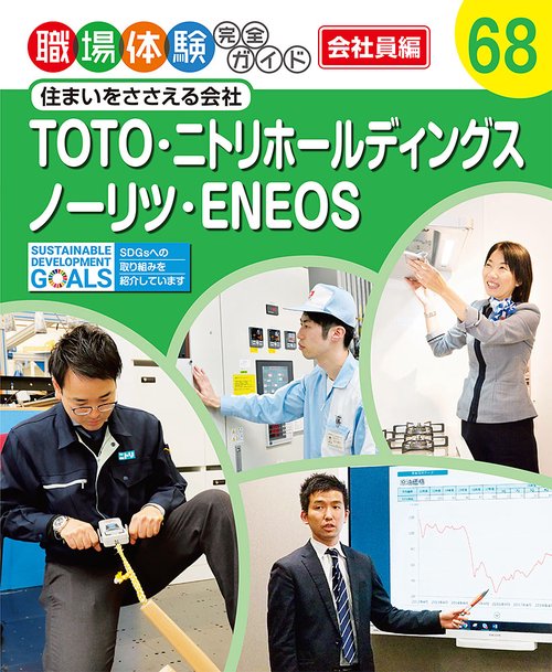 ＴＯＴＯ・ニトリホールディングス・ノーリツ・ＥＮＥＯＳ
