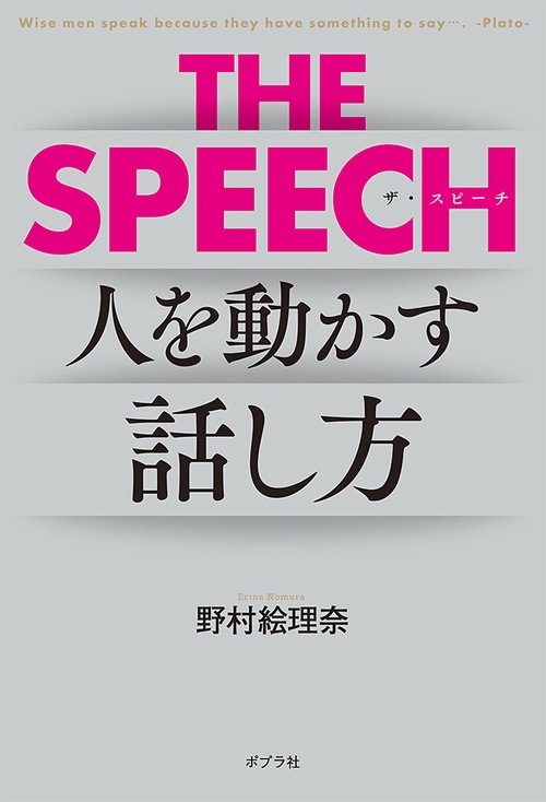 ＴＨＥ　ＳＰＥＥＣＨ