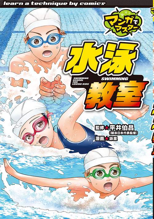水泳教室