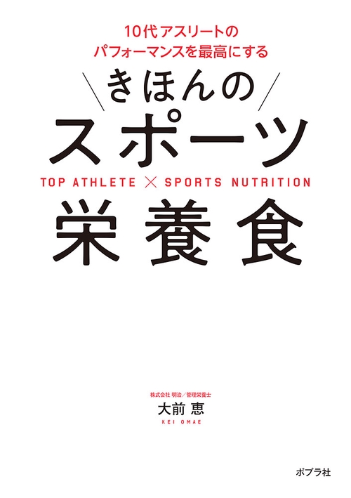 きほんのスポーツ栄養食