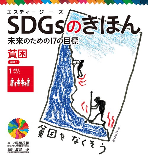 貧困　目標１