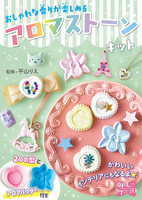 おしゃれな香りが楽しめる　アロマストーンキット