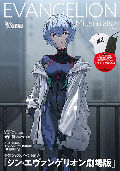 ＥＶＡＮＧＥＬＩＯＮ　Ｍｉｌｌｅｎｎｉａｌｓ２
