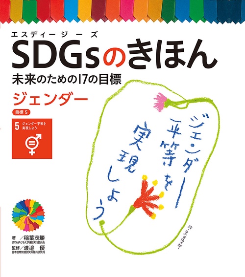 ジェンダー　目標５