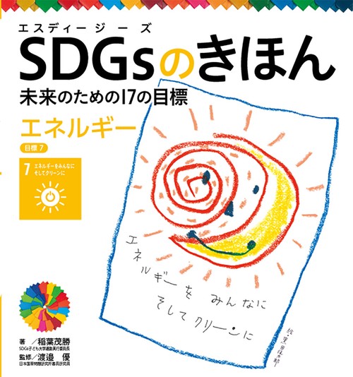 エネルギー　目標７