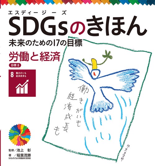 労働と経済　目標８