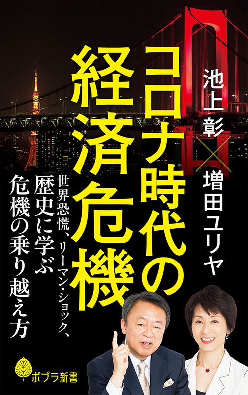 コロナ時代の経済危機