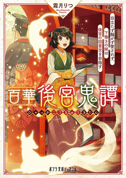 百華後宮鬼譚