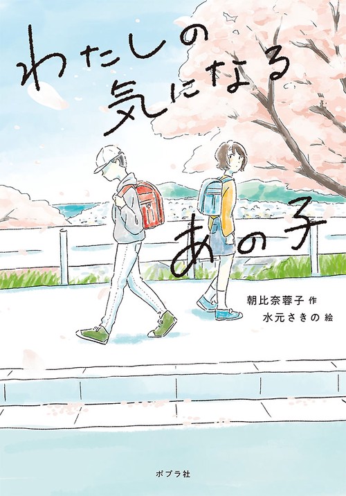 わたしの気になるあの子