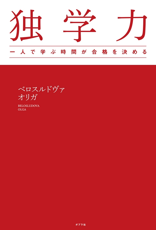 独学力