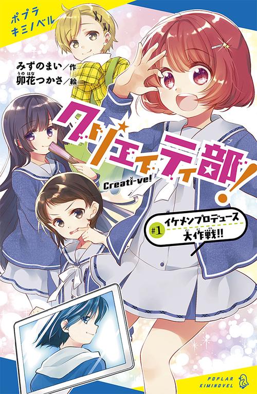 クリエイティ部！＃１
