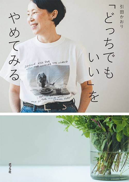 「どっちでもいい」をやめてみる