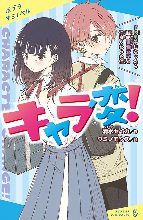 キャラ変！　ドＳ男子になったら超絶毒舌女子と仲良くなった件