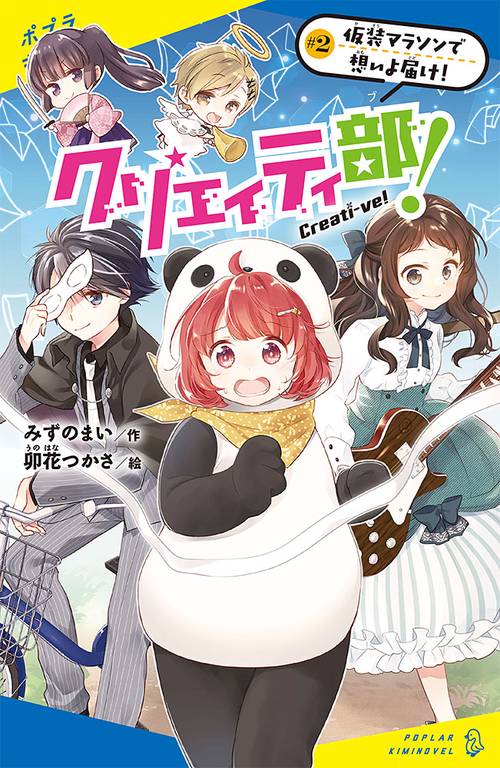クリエイティ部！＃２
