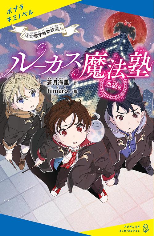 ルーカス魔法塾池袋校（２）