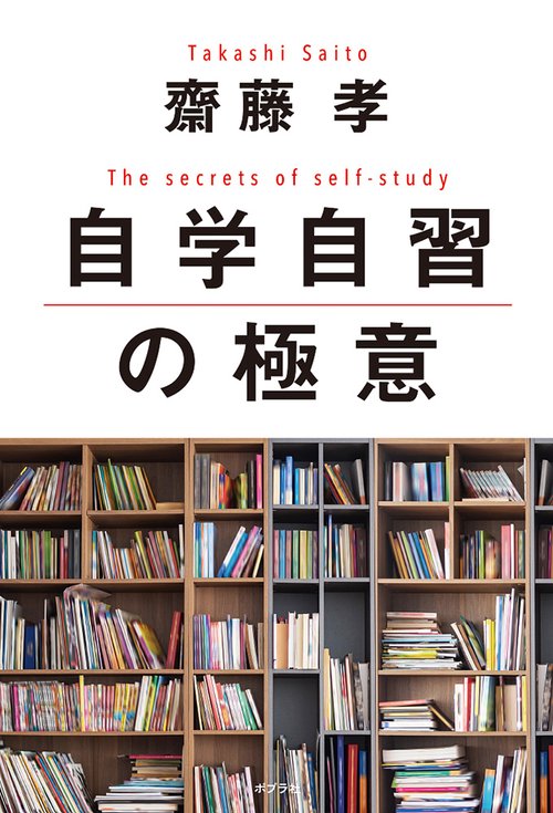 自学自習の極意