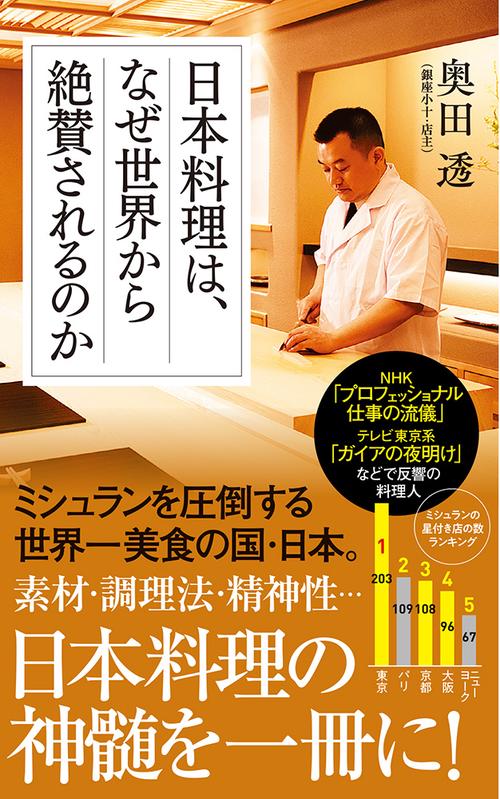 日本料理は、なぜ世界から絶賛されるのか