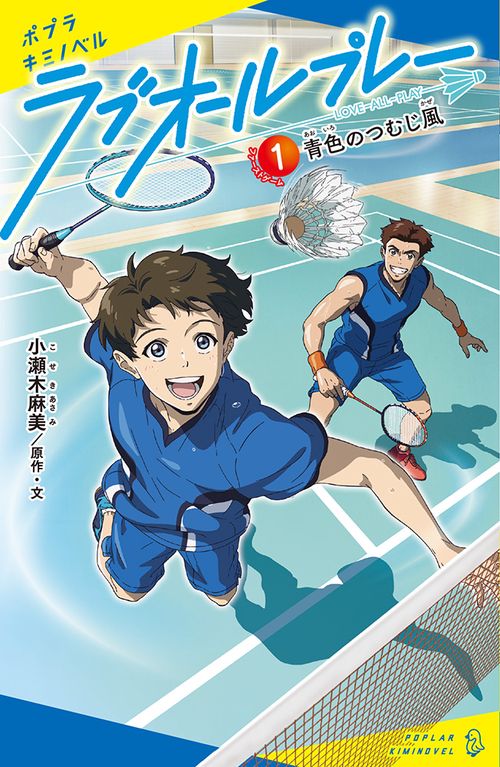 ラブオールプレー（１）