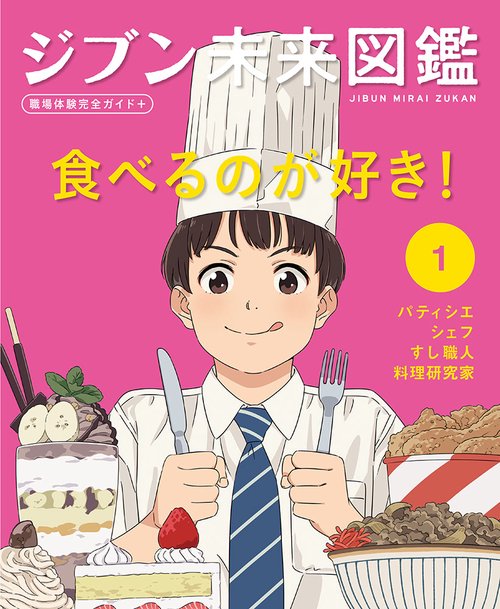 食べるのが好き！