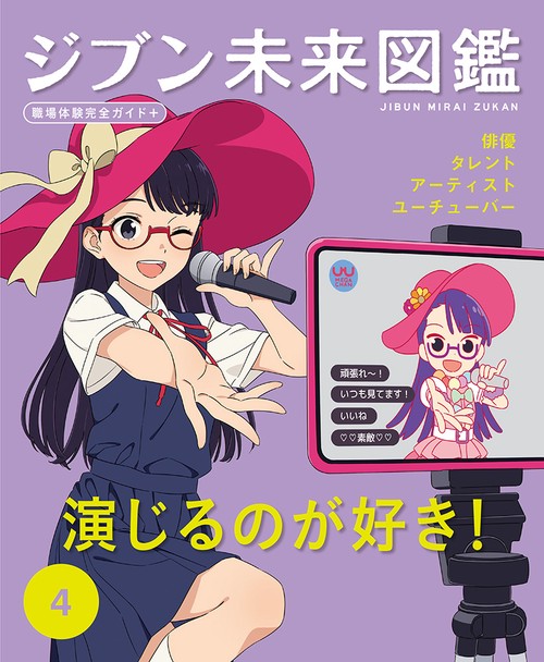 演じるのが好き！