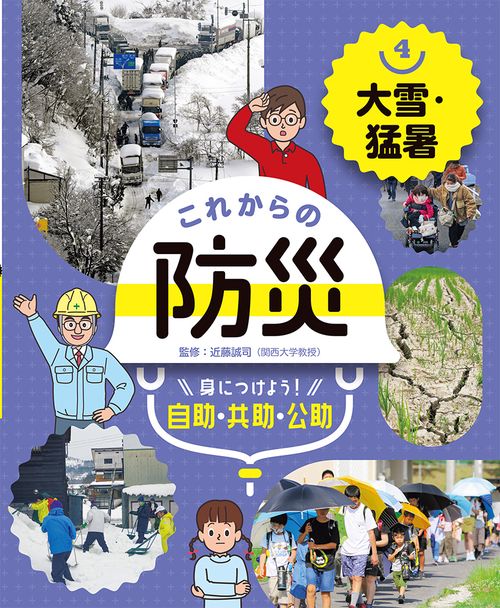 大雪・猛暑