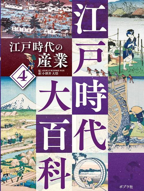 江戸時代の産業