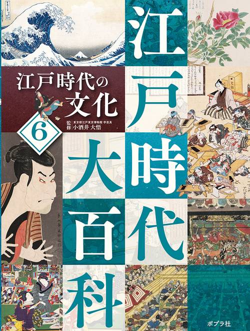 江戸時代の文化