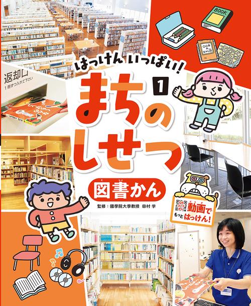 図書かん