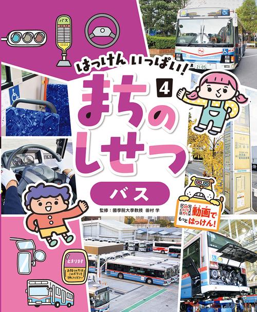 バス