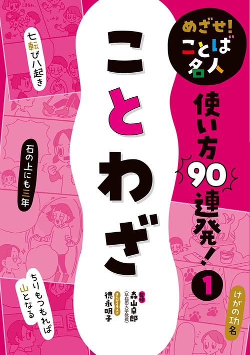 ことわざ
